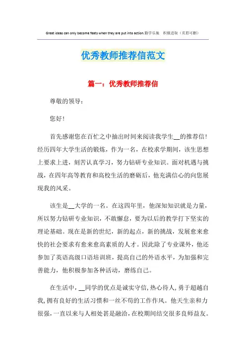 优秀教师推荐信范文