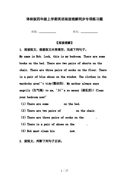 译林版四年级上学期英语阅读理解同步专项练习题