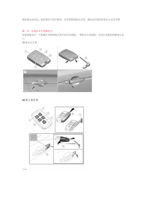 捷豹路虎   遥控器没电时候应急启动方法