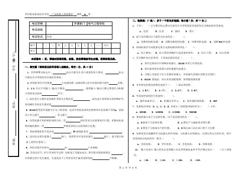 T-09-O-Y《工业机器人系统维护试卷9》试卷.