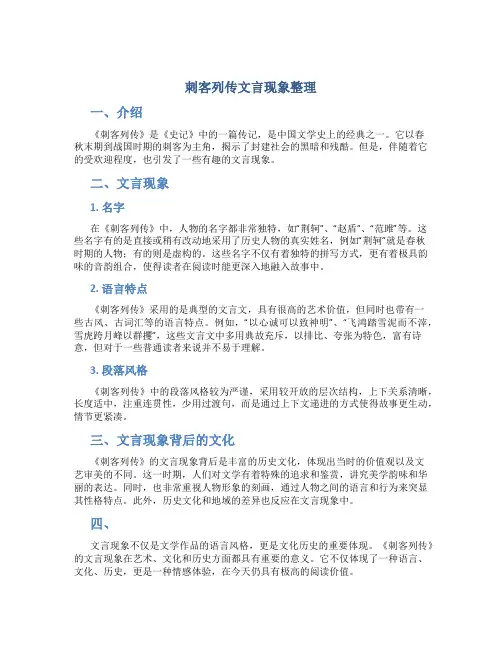 刺客列传文言现象整理