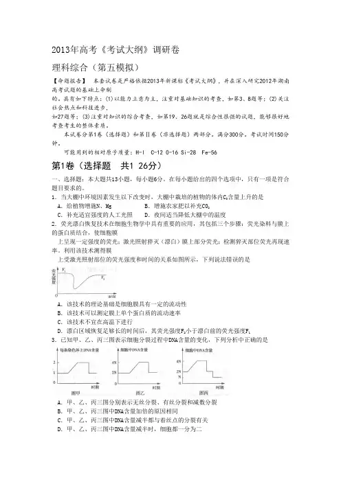 2013年湖南高考《考试大纲》理科调研卷及答案解析(五)