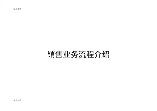 (整理)SAP销售业务流程.