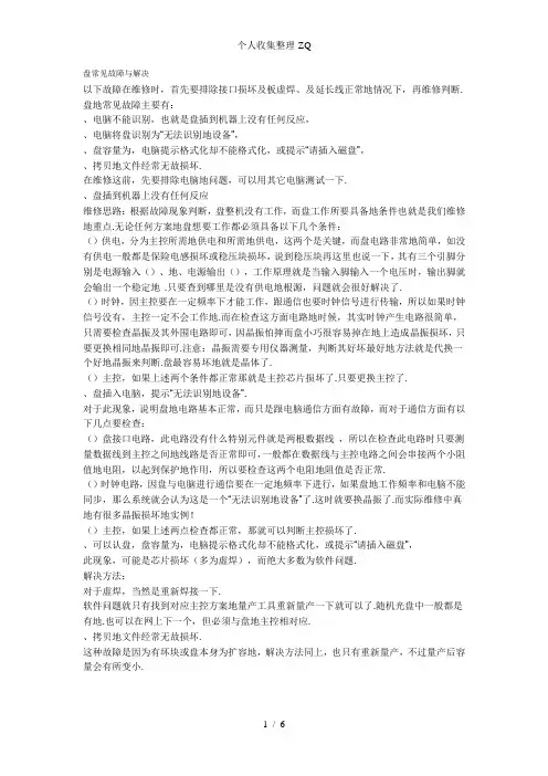 U盘常见故障与解决