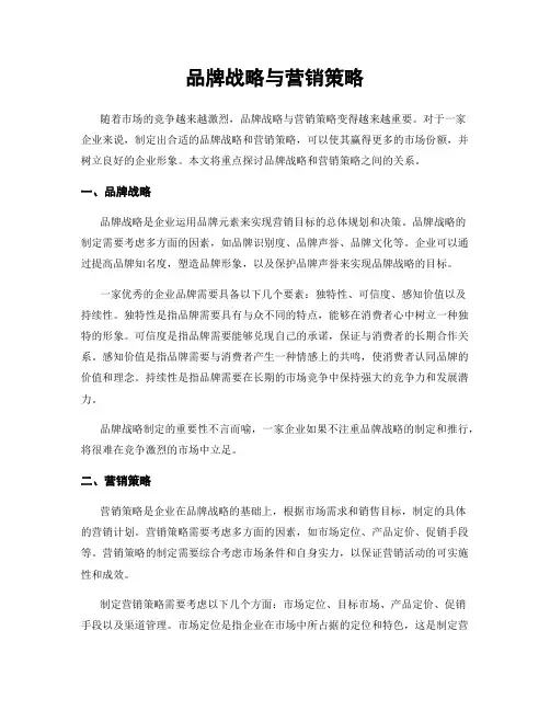 品牌战略与营销策略