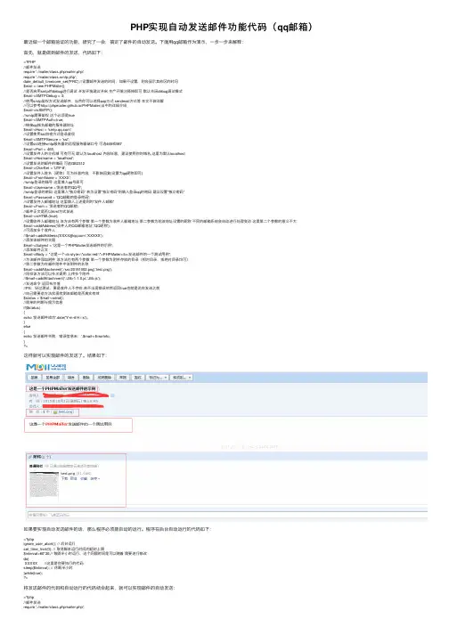 PHP实现自动发送邮件功能代码（qq邮箱）