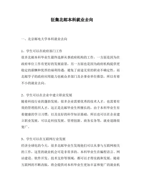 征集北邮本科就业去向
