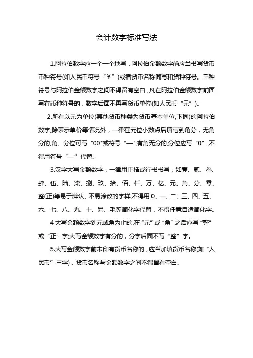 会计数字标准写法