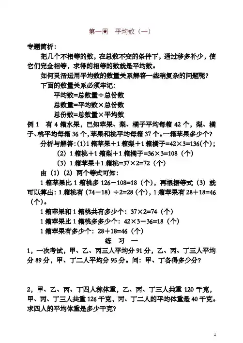 小学奥数举一反三五年级1-40完整版-精