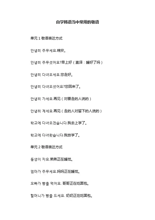 自学韩语当中常用的敬语