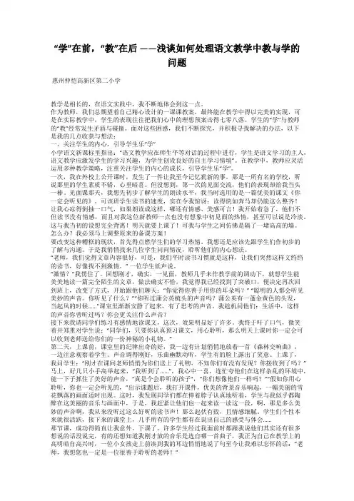 “学”在前,“教”在后 ——浅谈如何处理语文教学中教与学的问题