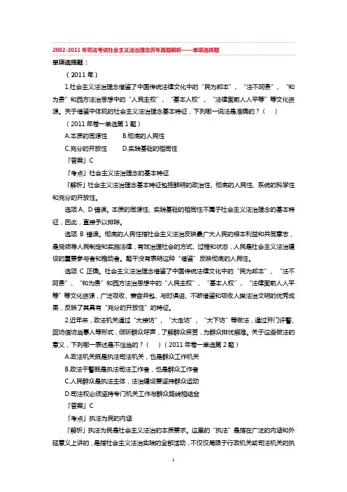 2002-2011年司法考试社会主义法治理念历年真题解析