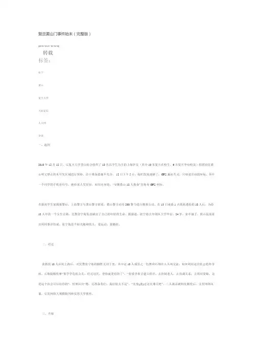黄山门事件始末