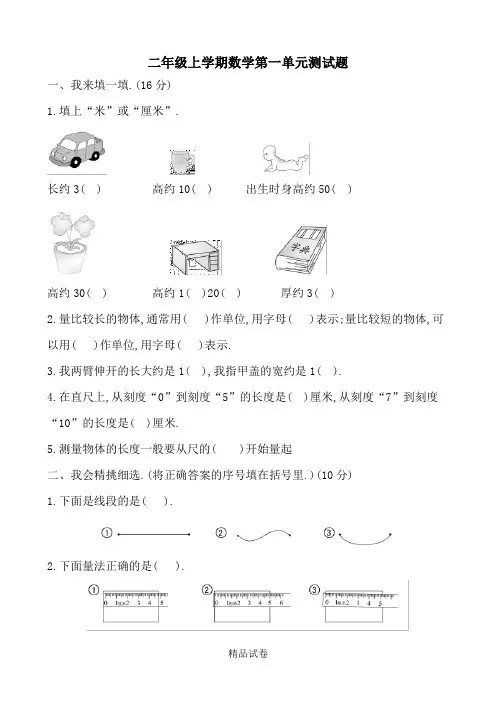 【人教版】二年级上册数学第一单元测试卷(含答案)