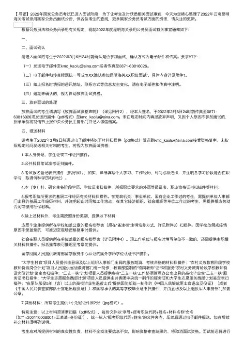 2022年云南昆明海关考试录用国家公务员面试公告