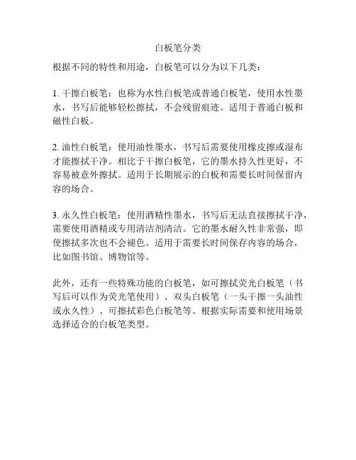 白板笔分类