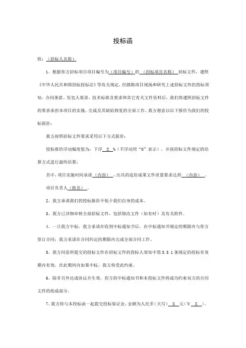 投标函(范本)