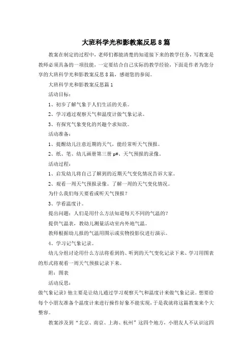 大班科学光和影教案反思8篇