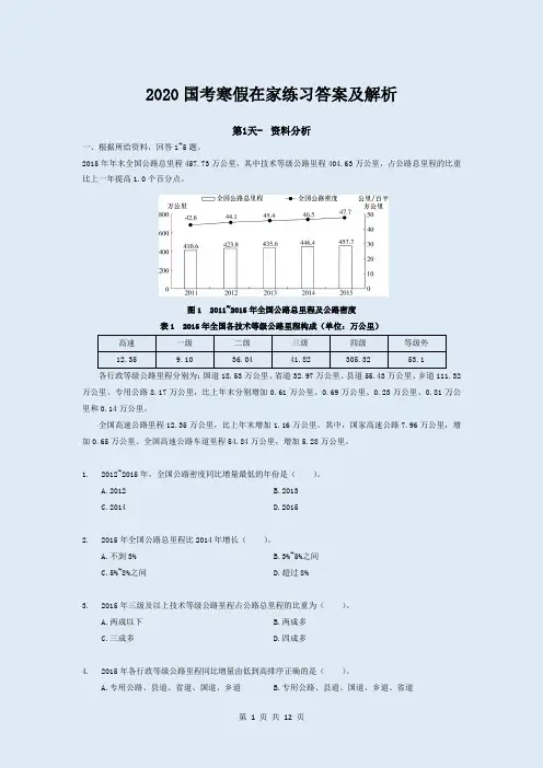 2020国考寒假在家练习答案及解析-【第08天】