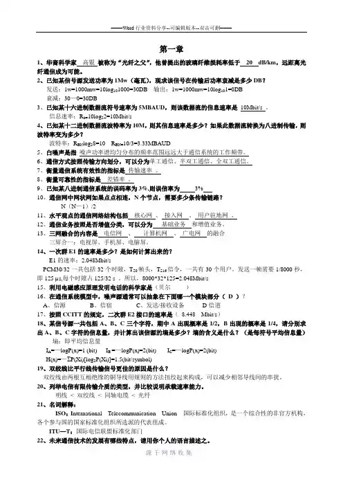 现代通信技术基本知识点