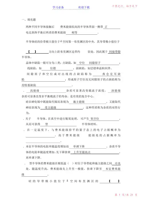 半导体物理复习要点答案2023年修改整理