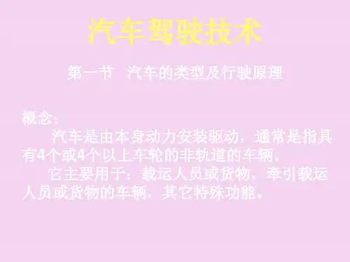 汽车驾驶技术培训ppt课件