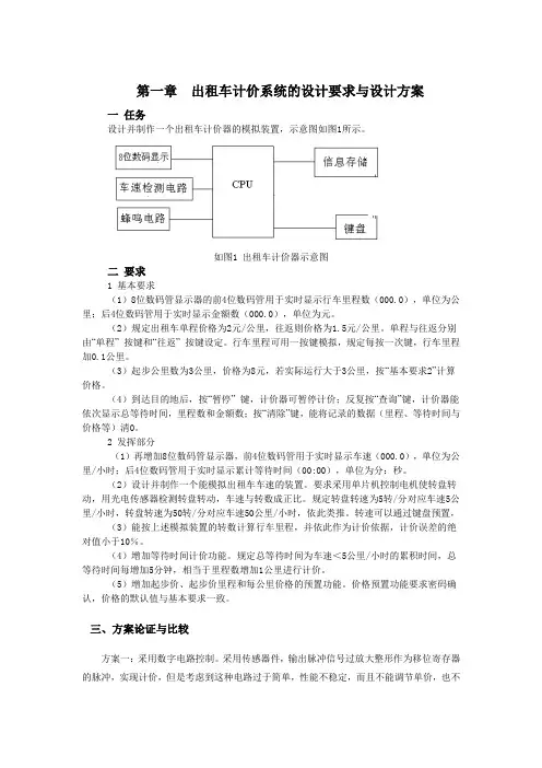 出租车计价系统的设计要求与设计方案