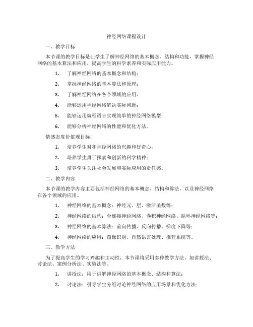 神经网络课程设计