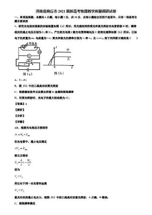 河南省商丘市2021届新高考物理教学质量调研试卷含解析