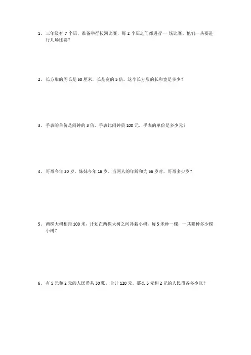 苏教版三年级下册数学思考附加题