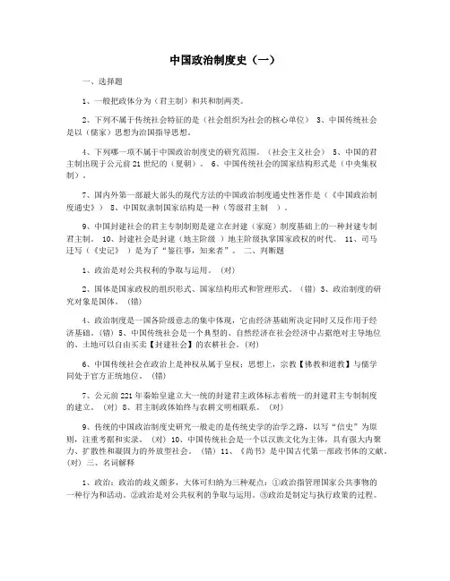 中国政治制度史(一)