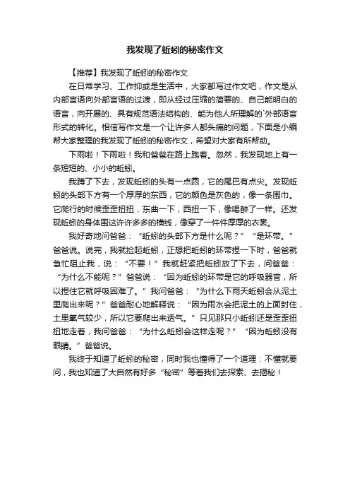 【推荐】我发现了蚯蚓的秘密作文