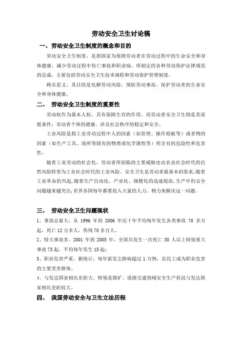 劳动安全卫生