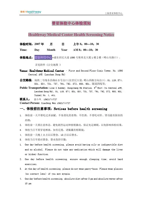 检前通知(年度体检)英文版