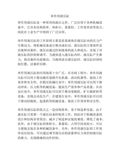 单作用液压缸