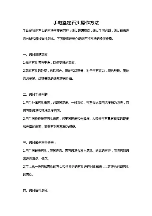 手电鉴定石头操作方法