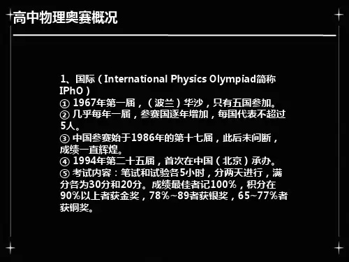 高中物理奥赛概况