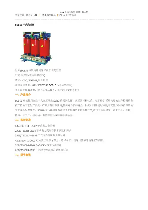 SCB10干式变压器参数