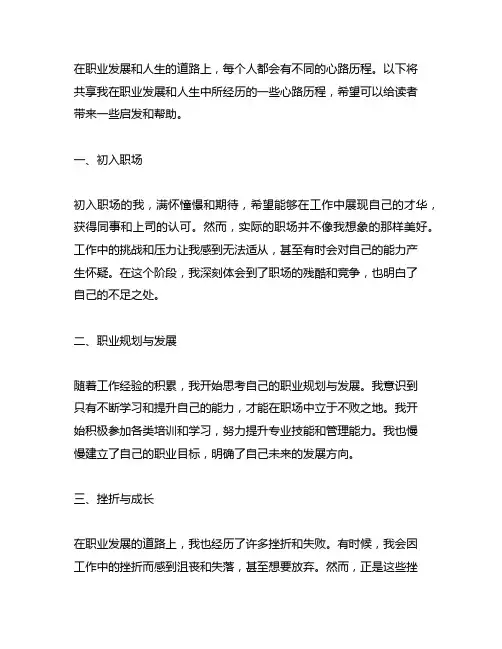 分享自己在职业发展与人生的心路历程