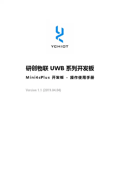 研创物联 UWB Mini4sPlus 使用手册说明书