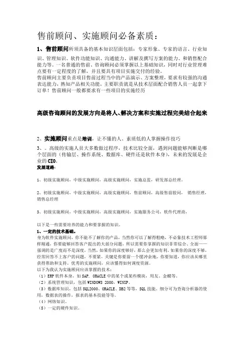 售前顾问、实施顾问必备素质