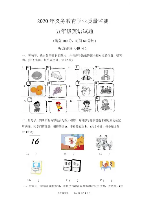 2020 年义务教育学业质量监测五年级英语试题