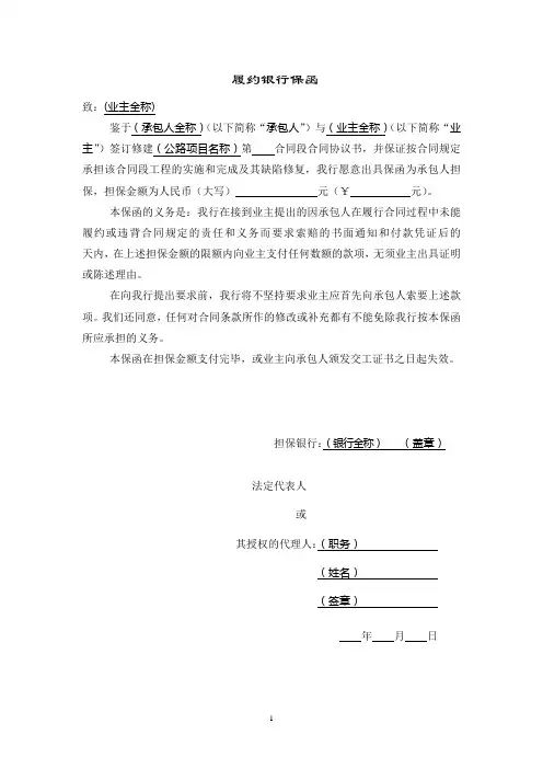 履约银行保函格式