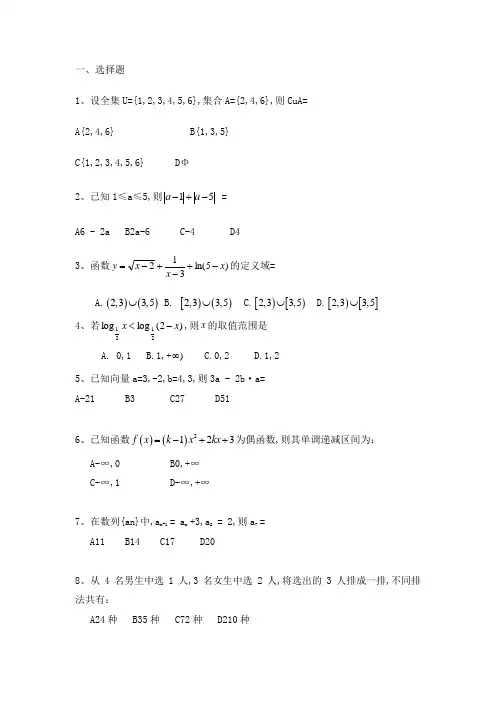 天津春季高考数学模拟试题