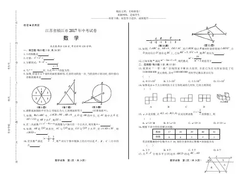 (高清版)2017年江苏省镇江市中考数学试卷