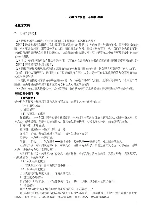 林黛玉进贾府  导学案答案