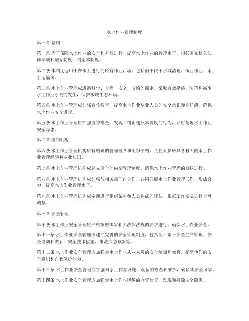 水上作业管理制度
