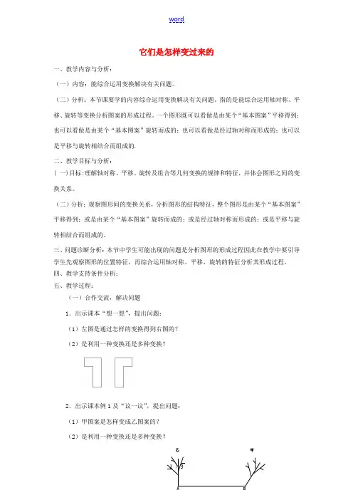 云南省昆明市艺卓高级中学八年级数学上册《3.5 它们是怎样变过来的》教学设计 北师大版