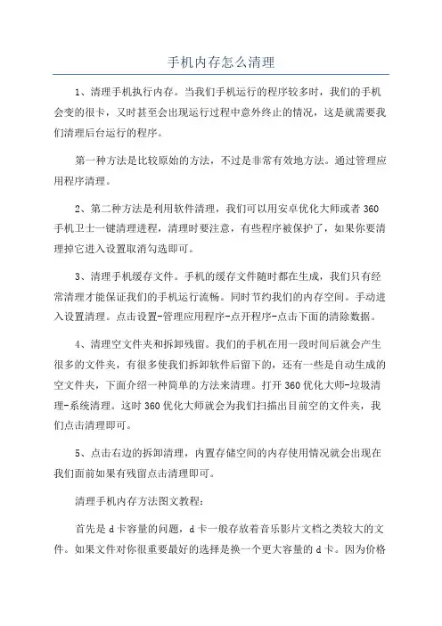 手机内存怎么清理