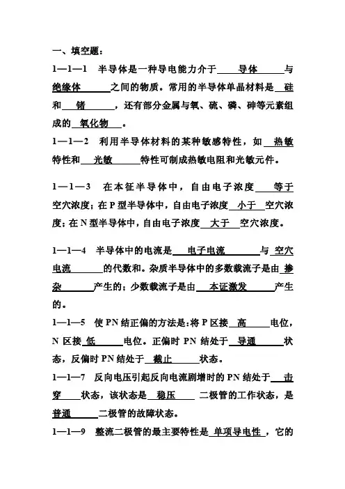 人力资源《电子技巧基础》温习题（模拟）